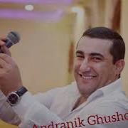 Andranik Ghushchyan Urax Sharan 2018 Haykakan Erger 2018