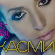 Жасмин Лабу Дабу Official Music Video 2011 12