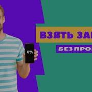 Екапуста Займ Без Процентов