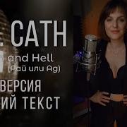 C C Catch На Русском