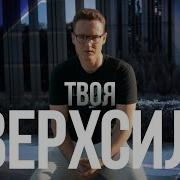 Другая Жизнь Тимур Вершинин