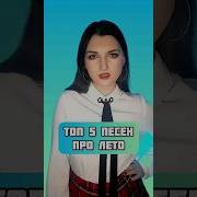 Треки Для Видео Летние