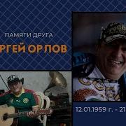 Я Встретил Розу Сергей Орлов