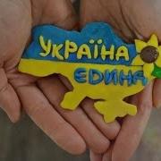 Украина Моя Родина