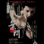 Ip Man Full Theme Music