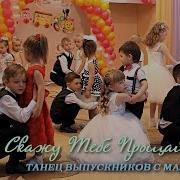 Тебе Скажу Прощай Тане С Малышами