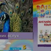 Rainbow English 4 Класс Гnit 5 Step 2 Часть 2 Афанасьева