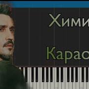 Дима Билан Химия Piano