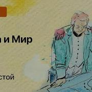 Чойна И Мир Том 1