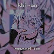 Чвк Фембойчик Speed Up