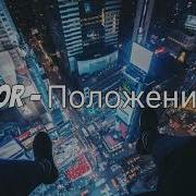 Dior Положения Remix Tik Tok