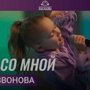 Пой Со Мной Даже Если Нет Слуха