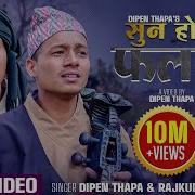 Nepali Song Suna Hoki Falam