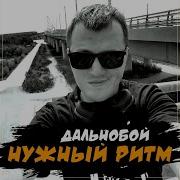 Песни Дальнобойшиков Из Тиктока