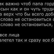 Да Мне Так Важно Что Папа Гордился На Пианино