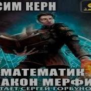 Максим Керн Математик