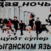 Седая Ночь На Китайском Языке