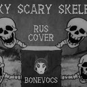 Spooky Scary Skeletons Rus Cover By Bonevocs