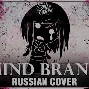 Vocaloid На Русском Mind Brand Remake Cover By Sati Akura