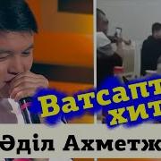 Ватсаптағы Саксофонист Әділ Ахметжан Кызык Times