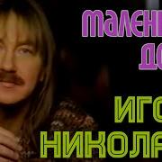 Песне Дочке Маленькой