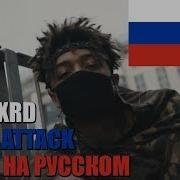 Скарлорд На Русском