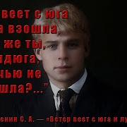 Матерные Стихи Есенина Ветер Веет С Юга