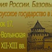 Галицко Волынская Земля