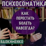 Евдокименко Тайная Формула Здоровья