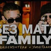 Family Без Мата