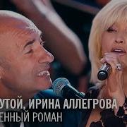 Alla Pugacheva And Igor Krutoy Roman