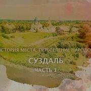 Суздаль История