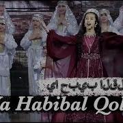 Ya Habibal Qolbi Shahrizoda Abdullayeva Я Хабибал Колби Шахризода Абдуллаева