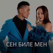 Сен Биле Мен