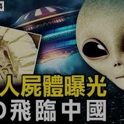 新闻看点 外星人