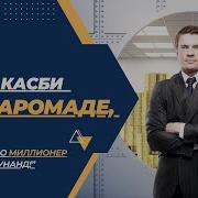 Бехтарин Касб