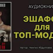 Чингиз Абдуллаев Дронго Аудиокниги Скачать Mp3