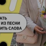 Убрать Музыку Оставить Голос