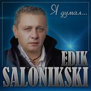 Edik Salonikski Я Думал