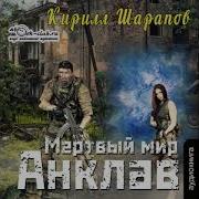 Чужой Мир Книга 3