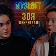 Ксения Руденко Музлофт