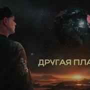 Друг Планета К