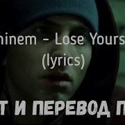 Перевод Песни Eminem Мой Demo