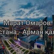 Арман Кала Песня