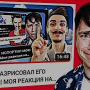 Реакция На Реакцию