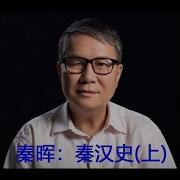 秦汉思想制度史