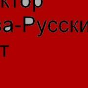 Сектор Газа Песни С Матом