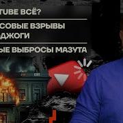 Бойко О Главном Youtube