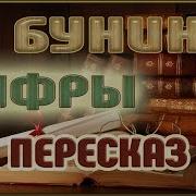 И А Бунин Цифры Лапти