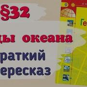 География 6 Класс 32 Параграф